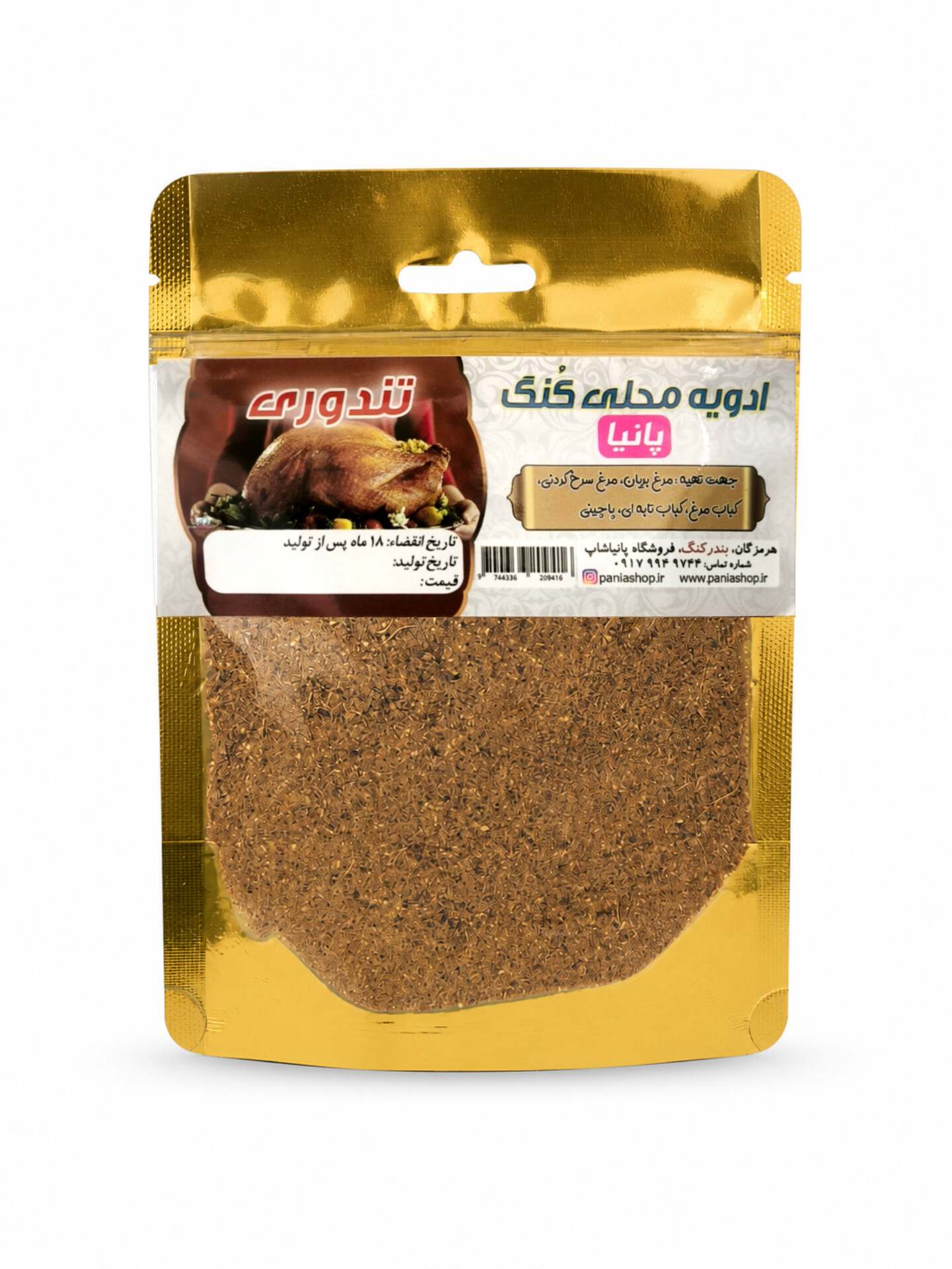 ادویه تندوری 55 گرم