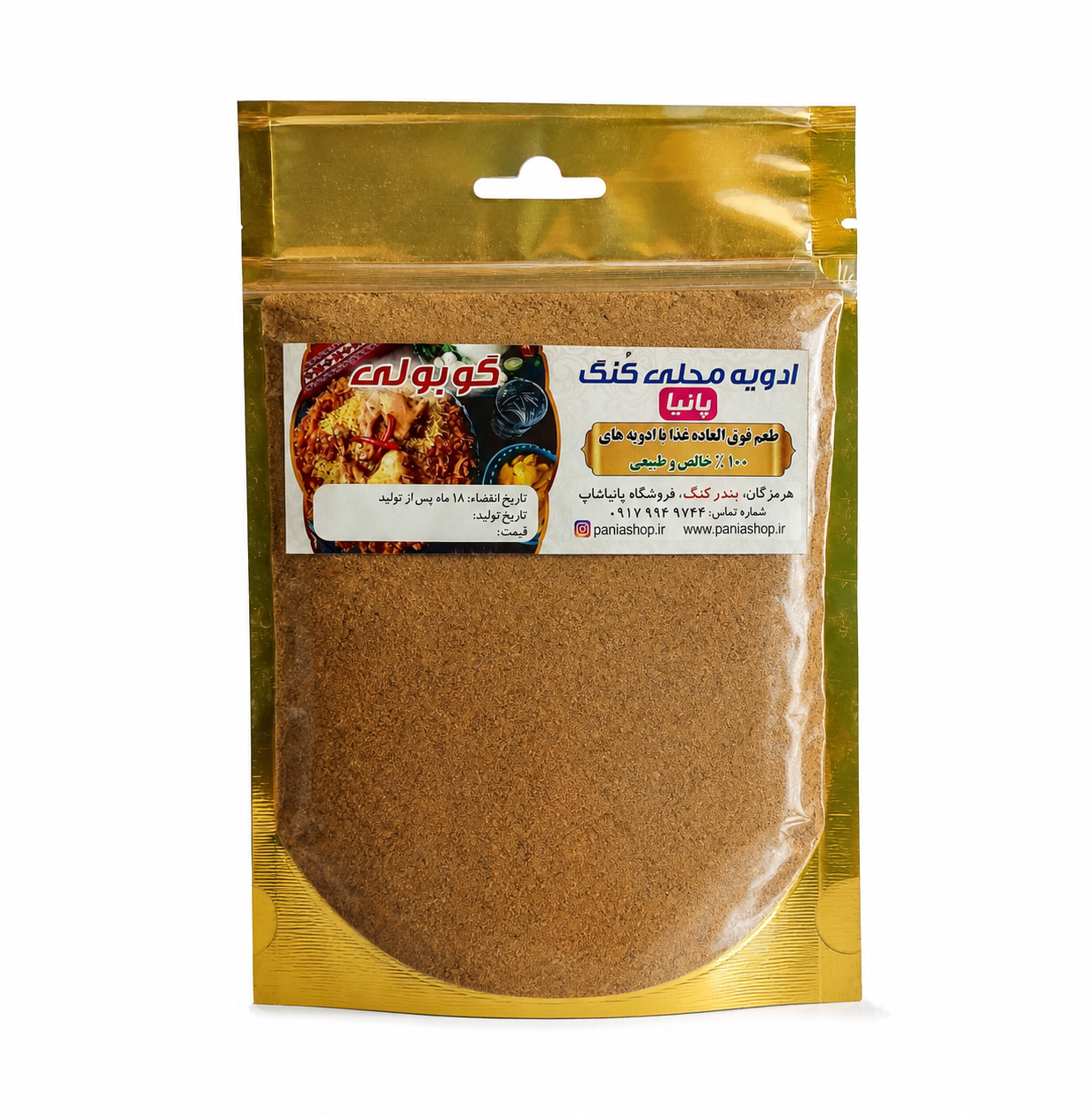 ادویه گوبولی 250 گرم