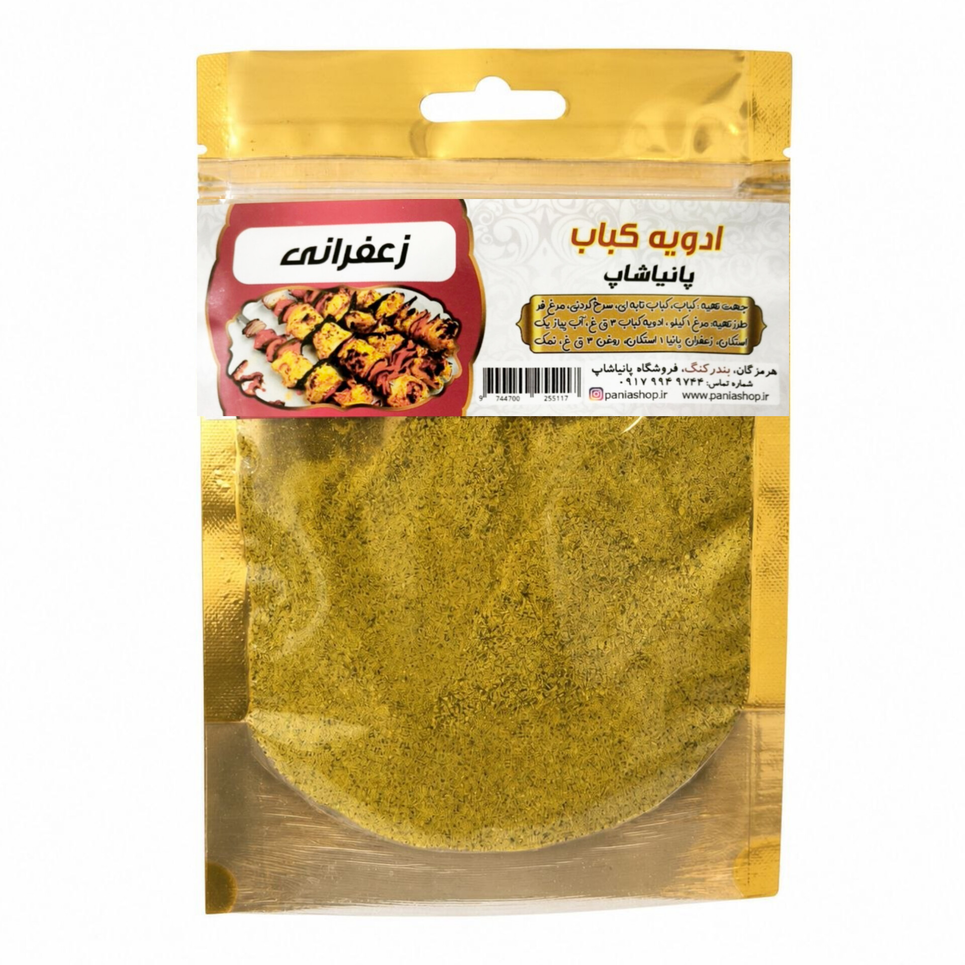 ادویه کباب زعفرانی 55 گرم