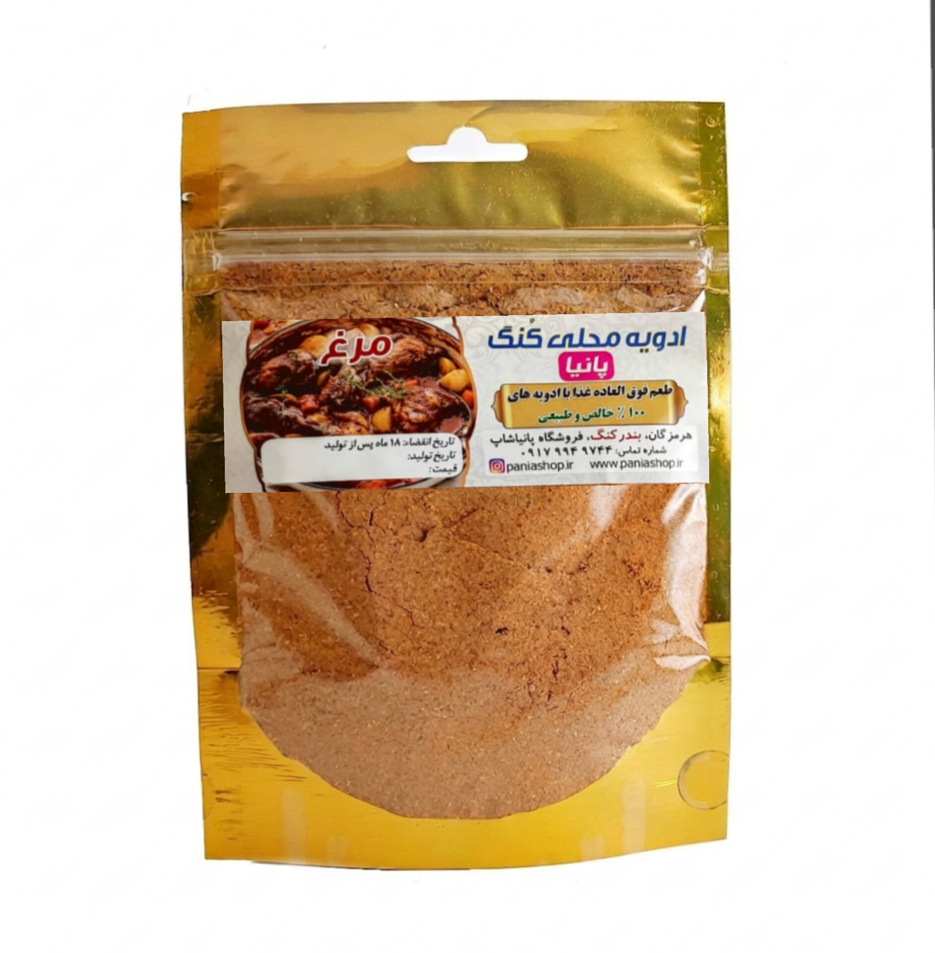 ادویه مرغ 250 گرم