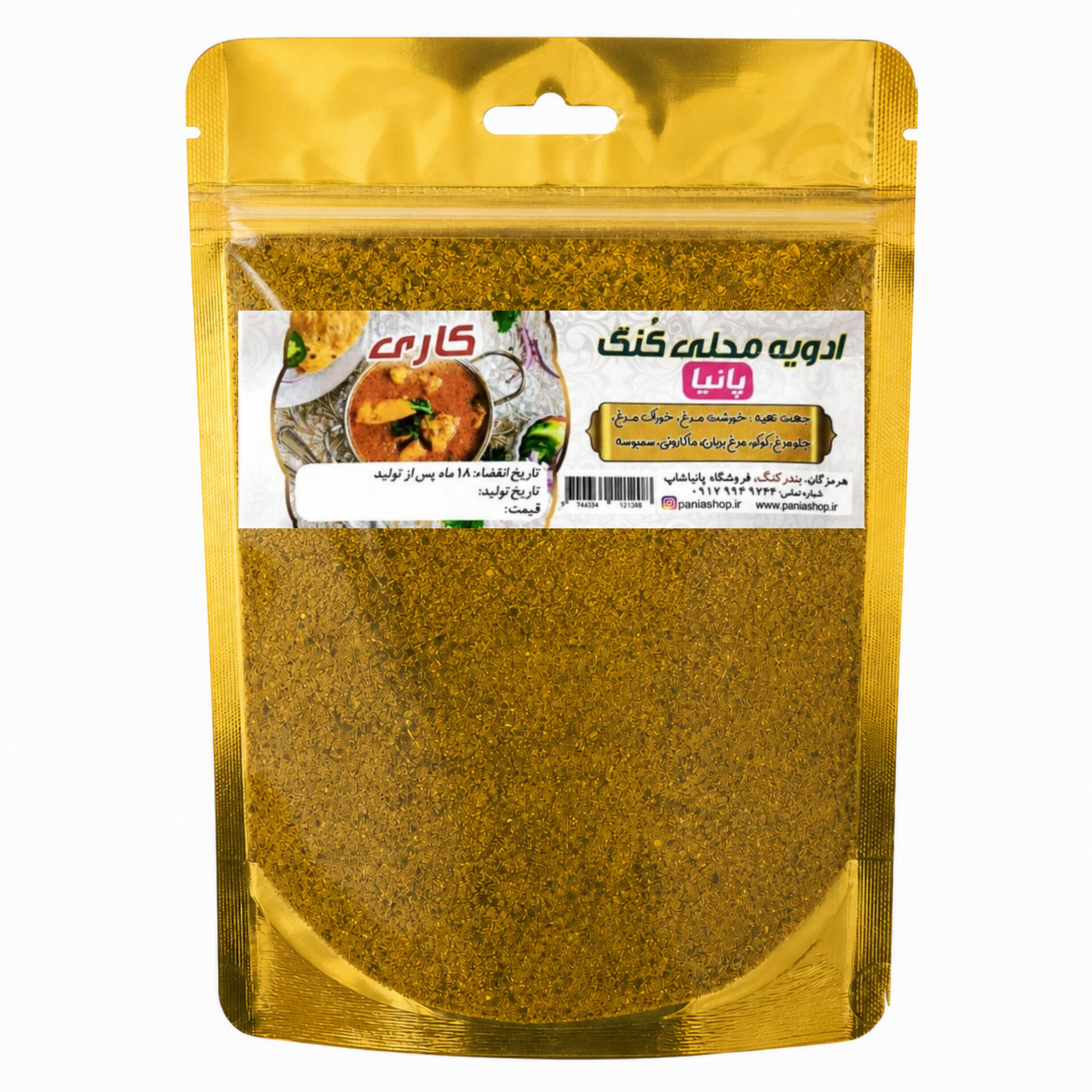 ادویه کاری 250 گرم