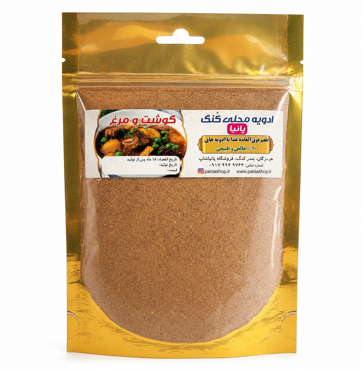 ادویه گوشت و مرغ 250 گرم