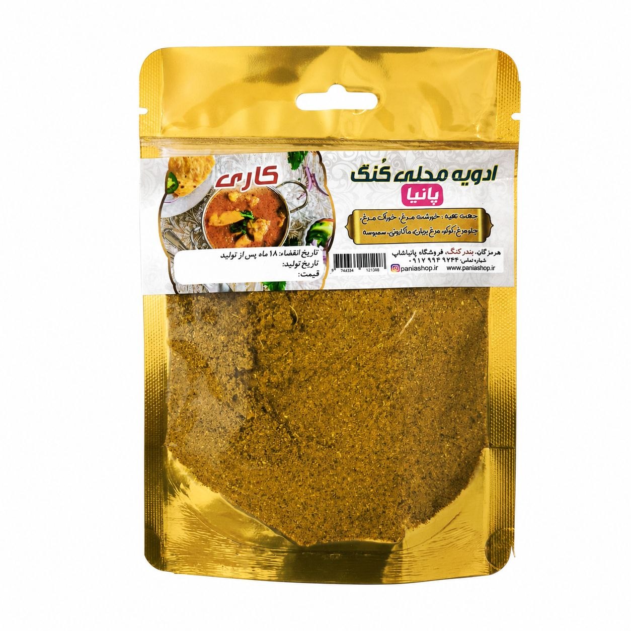 ادویه کاری 55 گرم